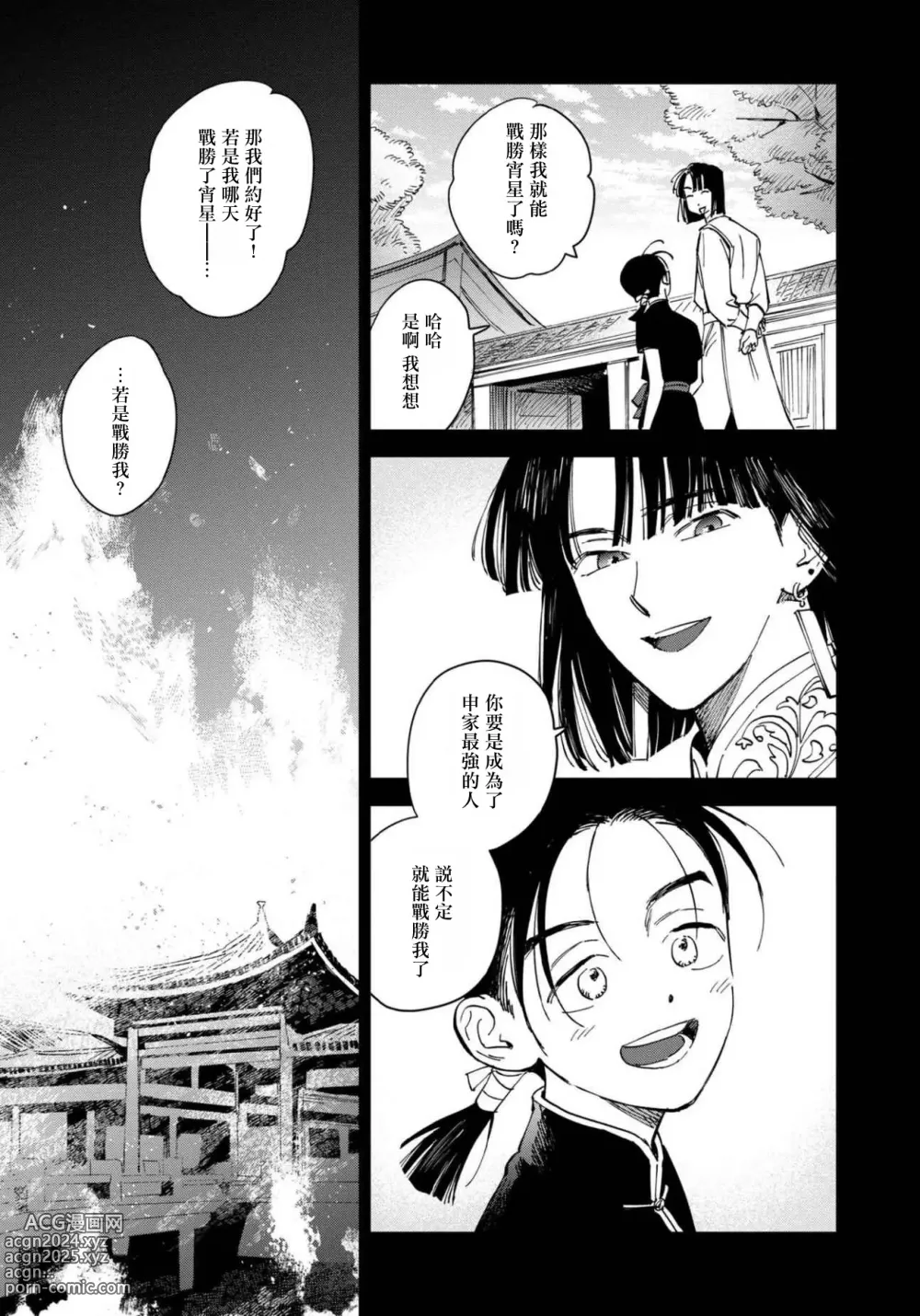 Page 5 of manga 白景微明 Ch. 1