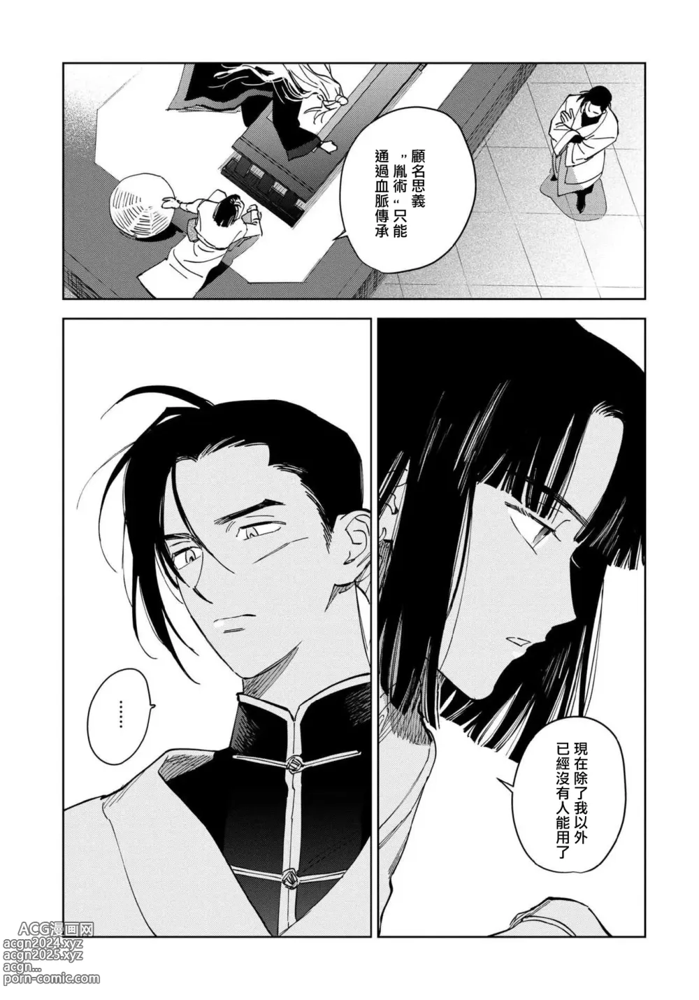 Page 42 of manga 白景微明 Ch. 1