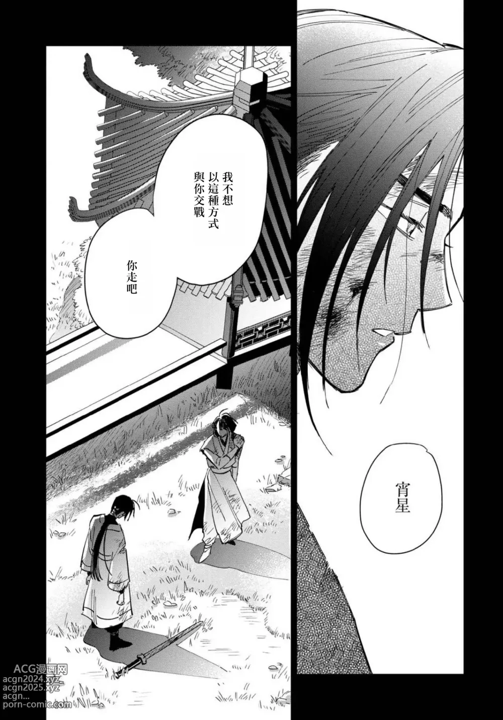 Page 8 of manga 白景微明 Ch. 1