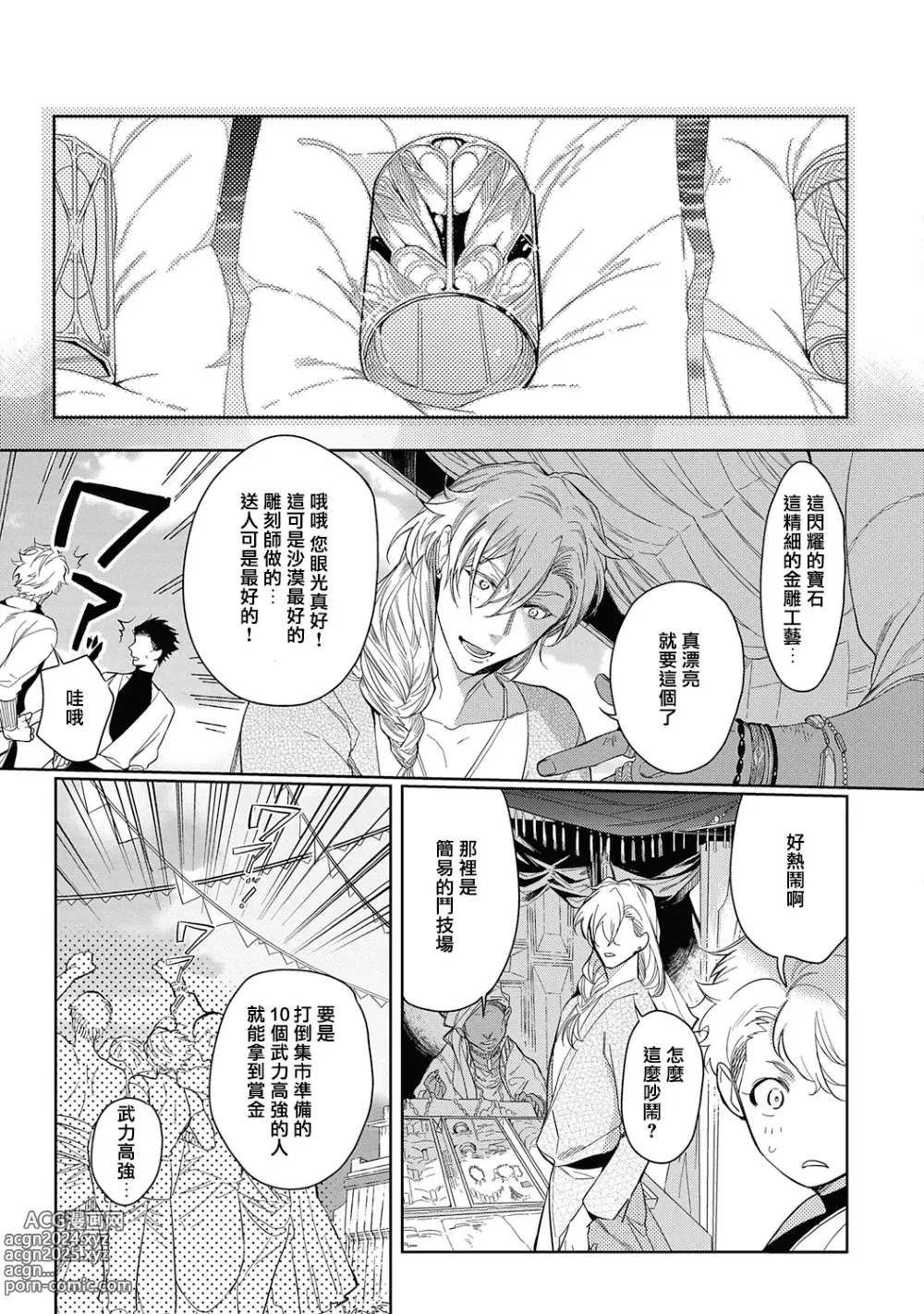 Page 13 of manga 撒哈拉的黑鹫2