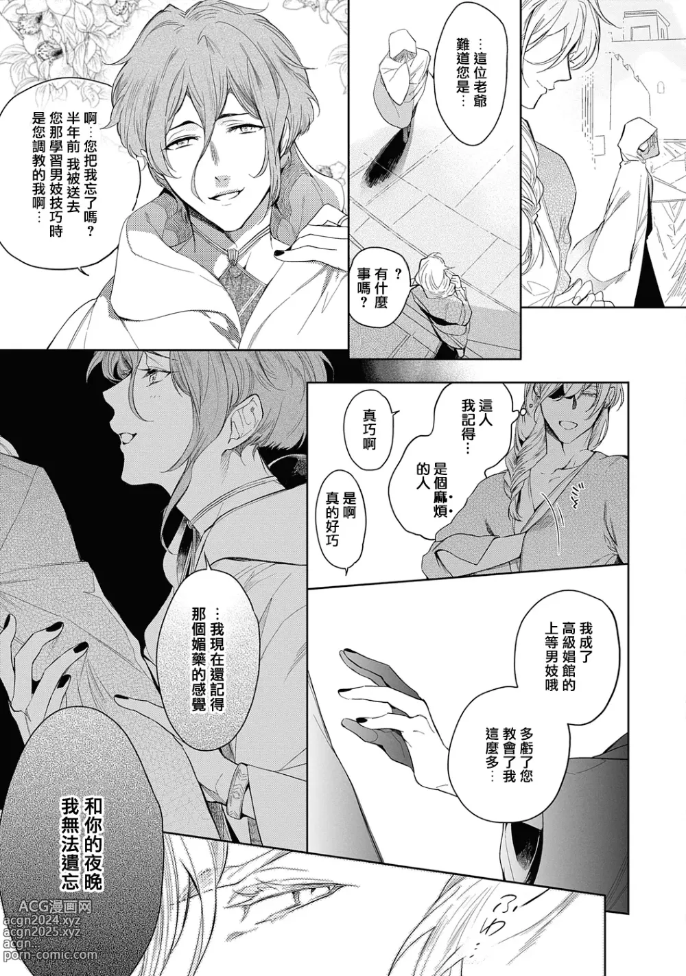 Page 15 of manga 撒哈拉的黑鹫2