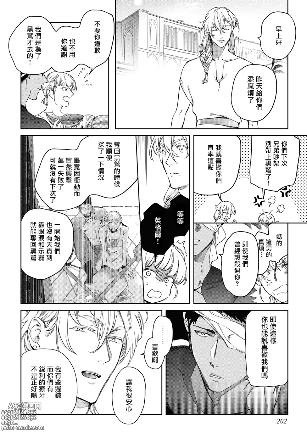 Page 210 of manga 撒哈拉的黑鹫2