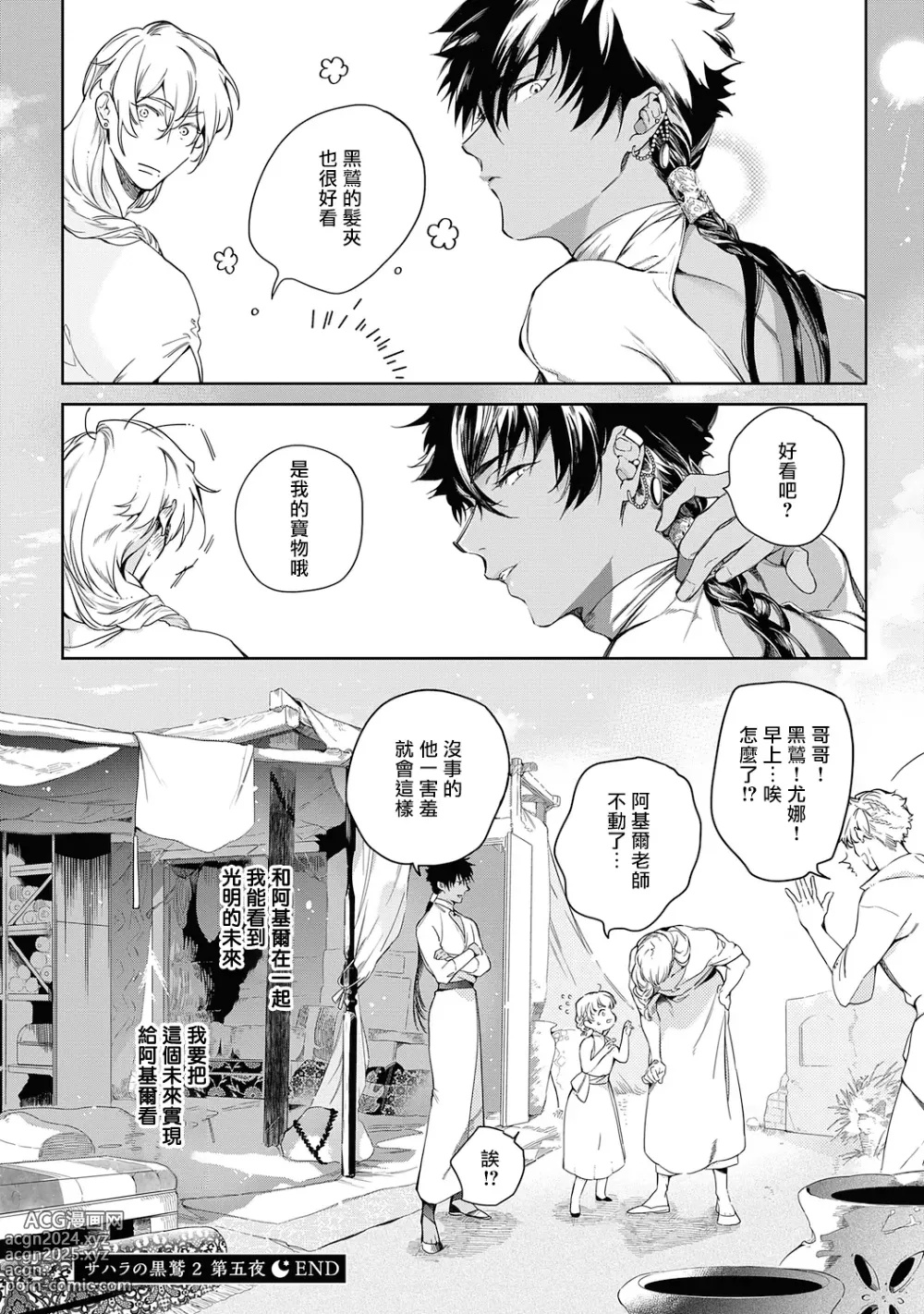 Page 216 of manga 撒哈拉的黑鹫2