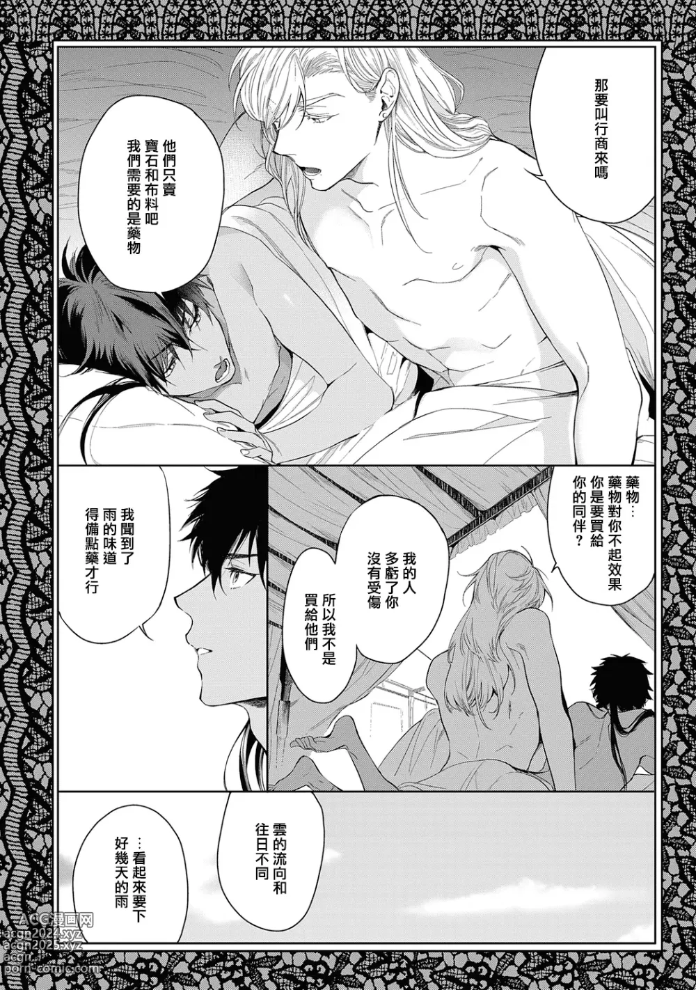 Page 6 of manga 撒哈拉的黑鹫2