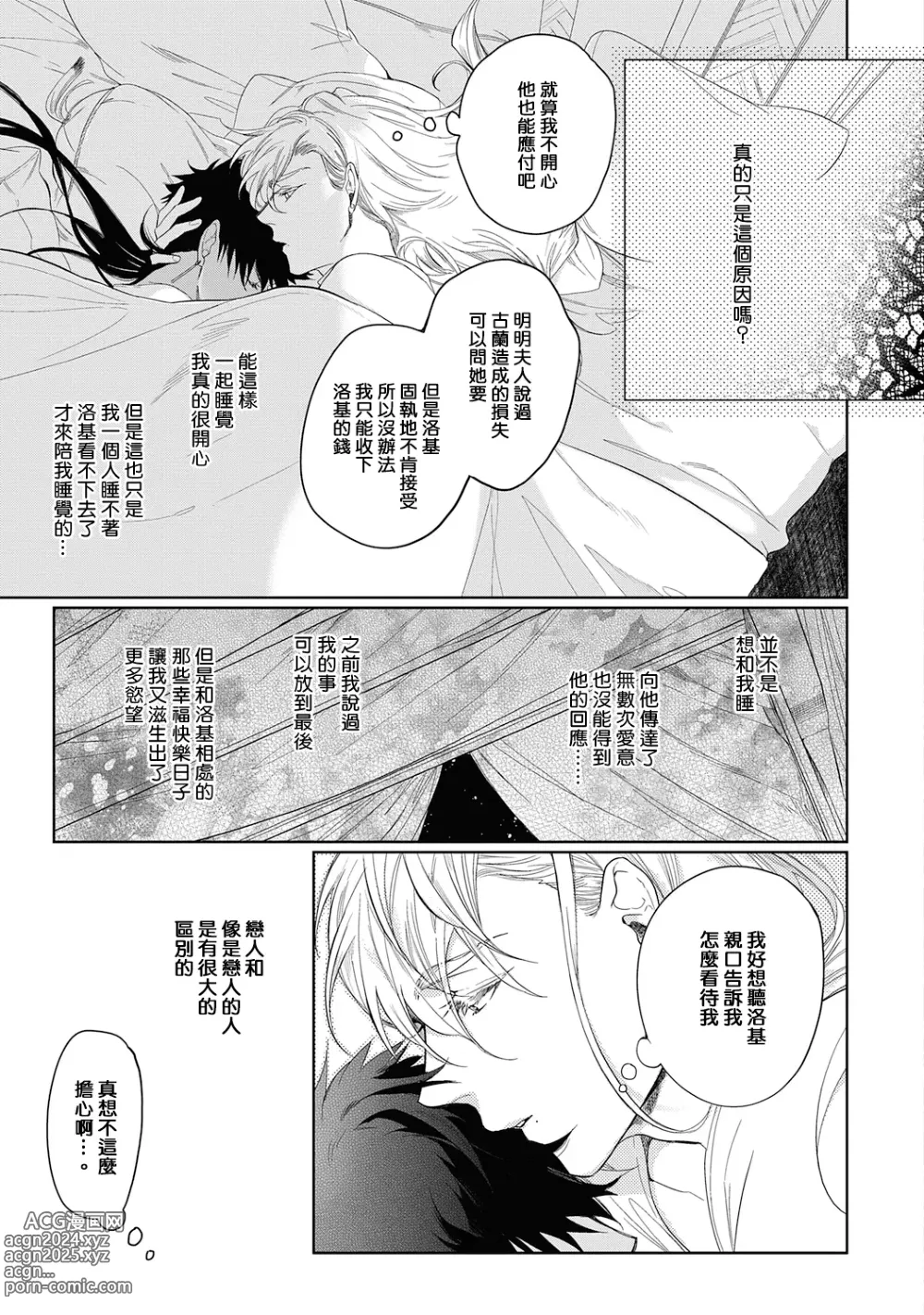 Page 9 of manga 撒哈拉的黑鹫2