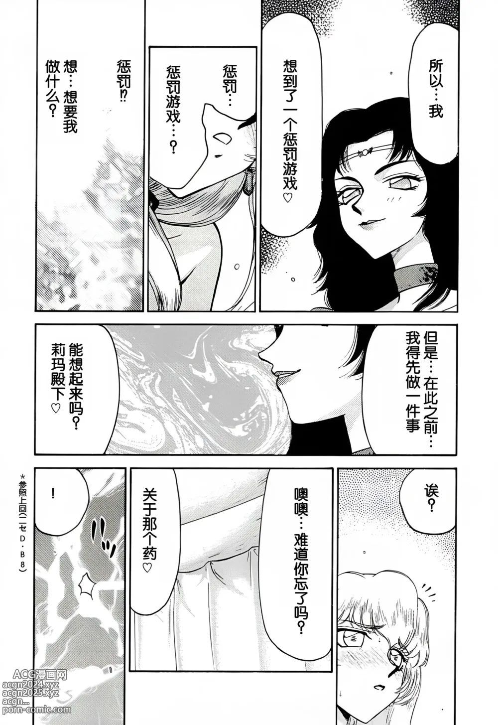 Page 27 of doujinshi Nise DRAGON BLOOD! 9.