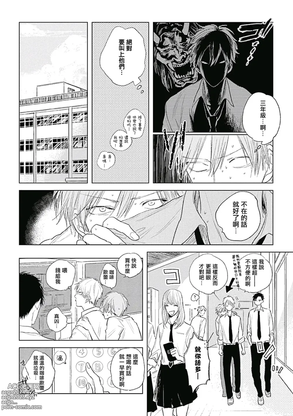 Page 11 of manga 爱似甜点 Ch. 1-5 + 番外