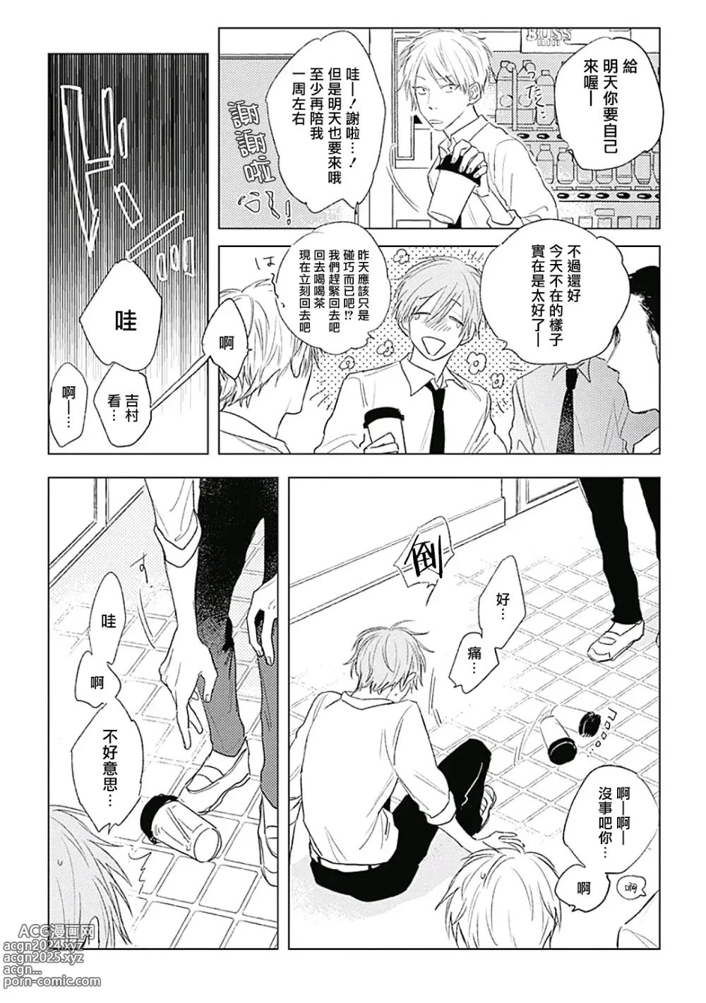 Page 12 of manga 爱似甜点 Ch. 1-5 + 番外