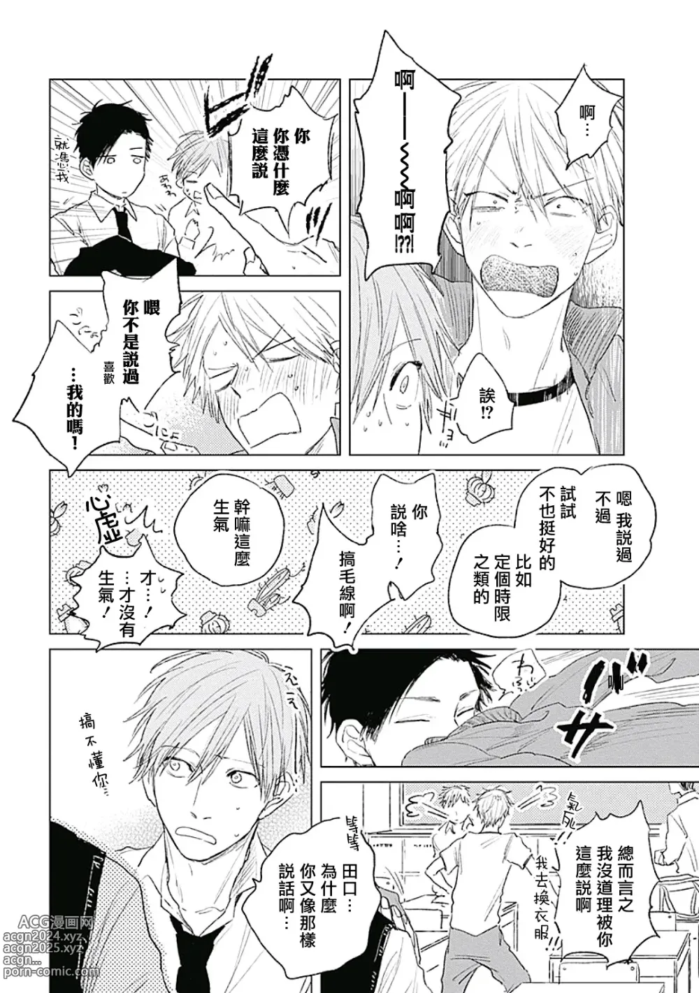 Page 123 of manga 爱似甜点 Ch. 1-5 + 番外