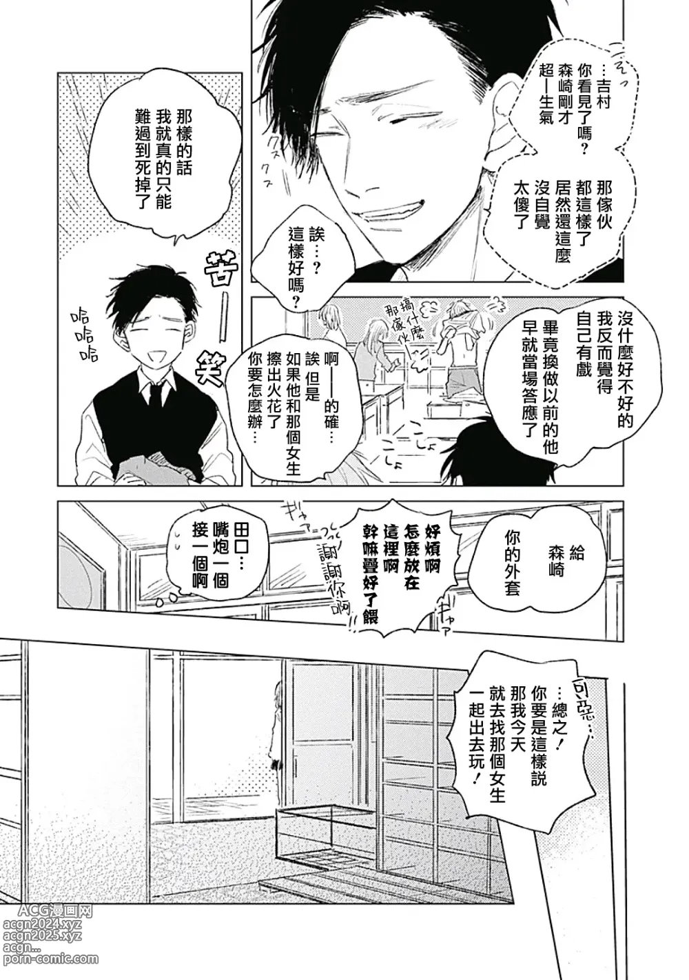 Page 124 of manga 爱似甜点 Ch. 1-5 + 番外