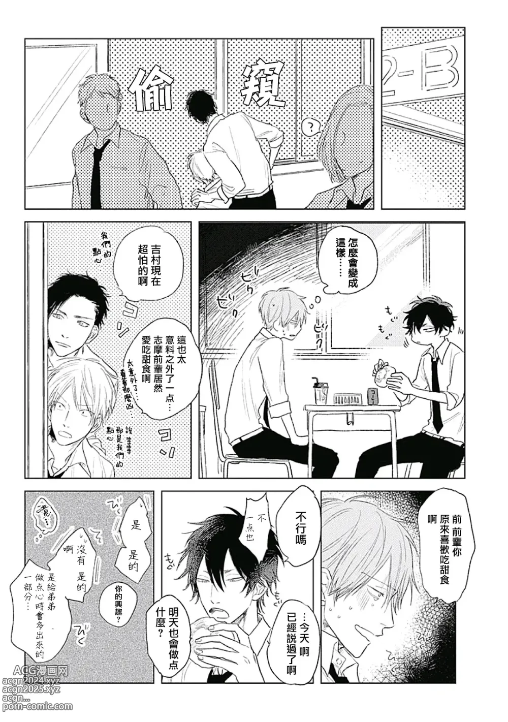 Page 14 of manga 爱似甜点 Ch. 1-5 + 番外