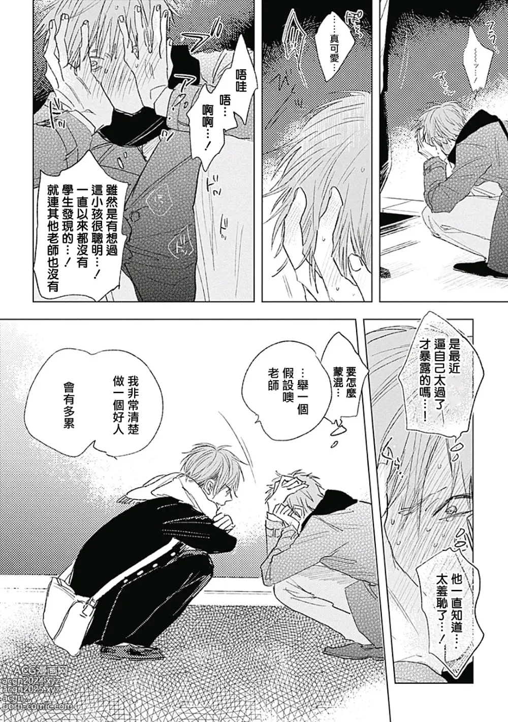 Page 169 of manga 爱似甜点 Ch. 1-5 + 番外