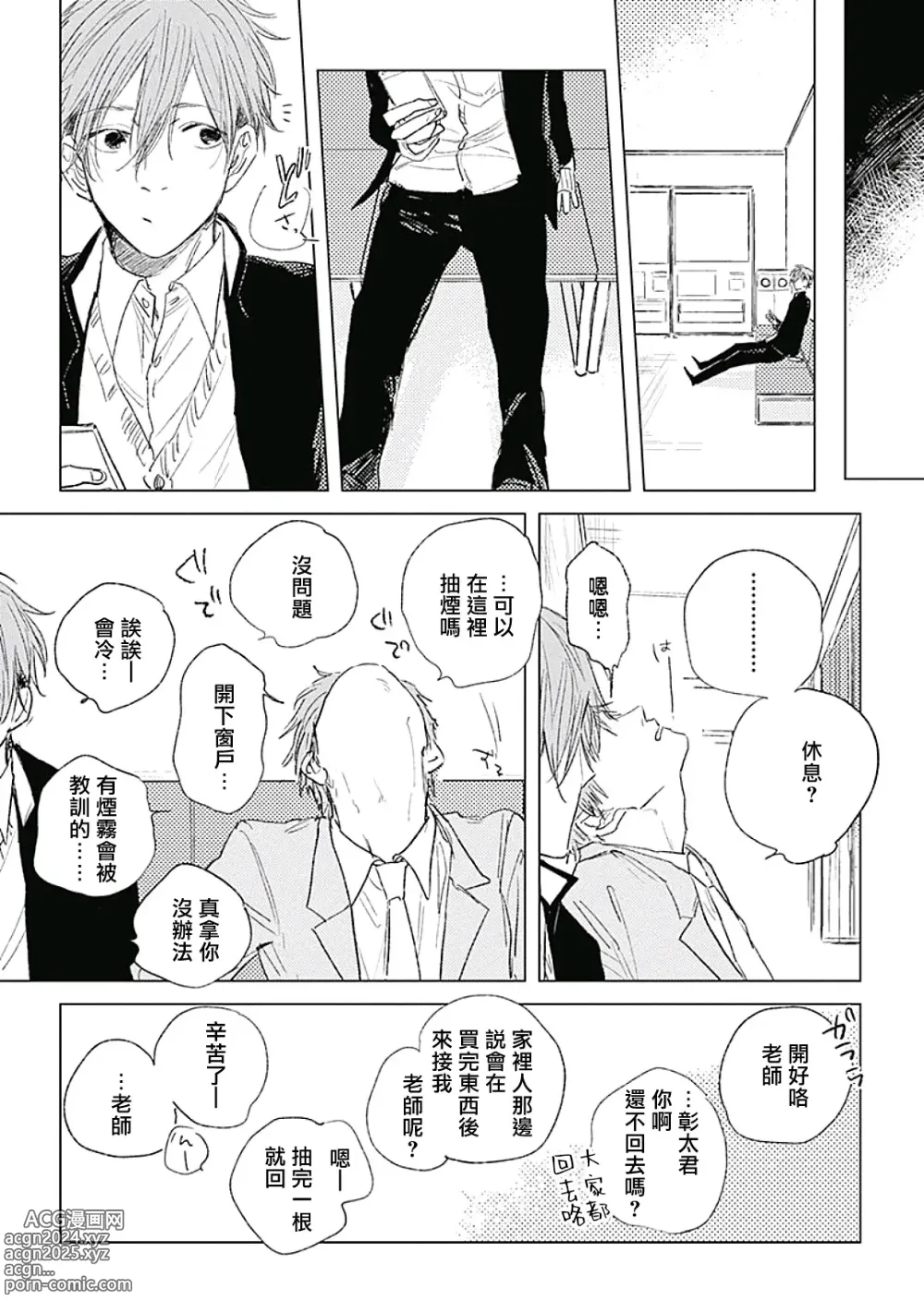 Page 171 of manga 爱似甜点 Ch. 1-5 + 番外