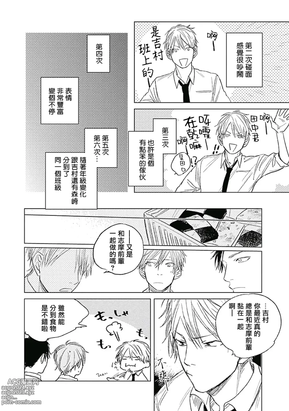 Page 73 of manga 爱似甜点 Ch. 1-5 + 番外