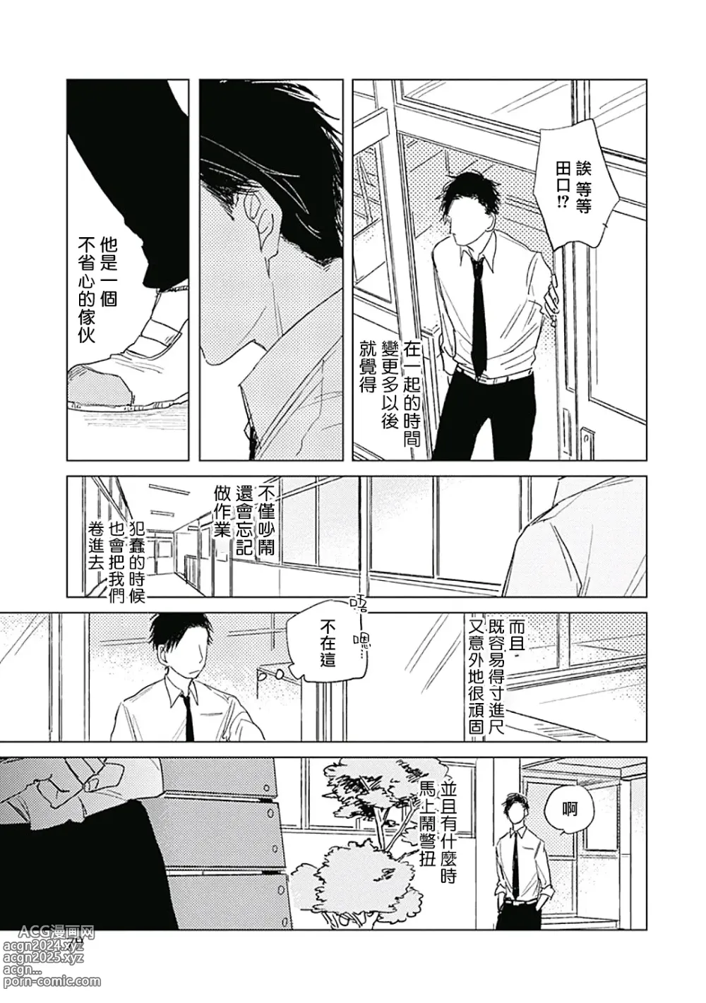 Page 82 of manga 爱似甜点 Ch. 1-5 + 番外