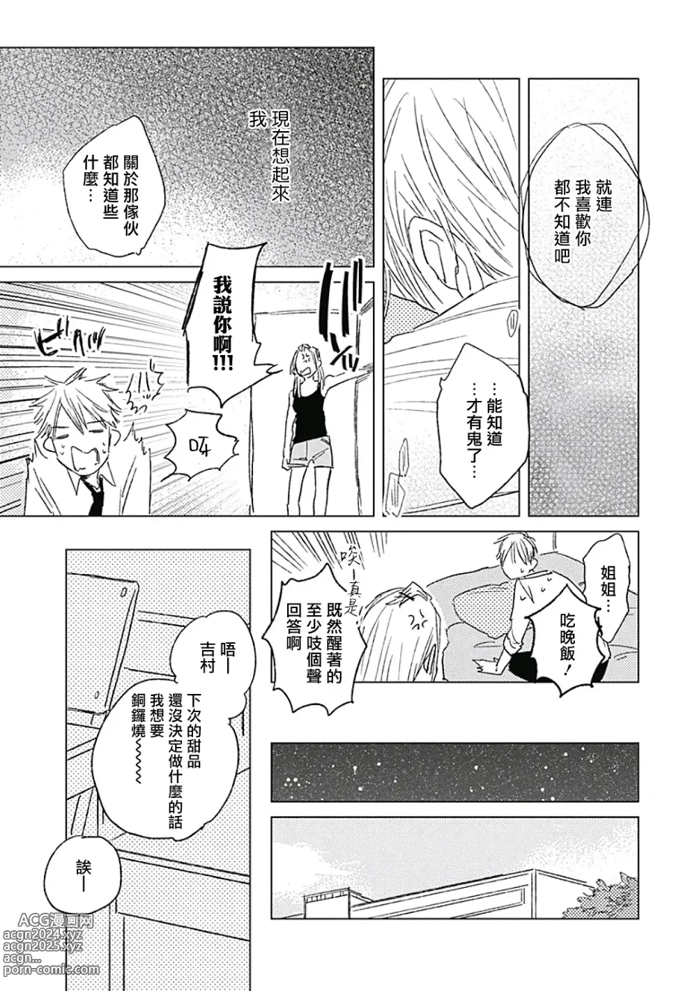 Page 94 of manga 爱似甜点 Ch. 1-5 + 番外