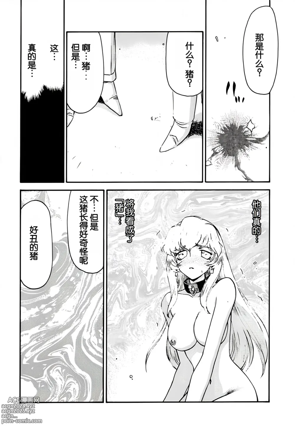 Page 14 of doujinshi Nise DRAGON・BLOOD! 8.