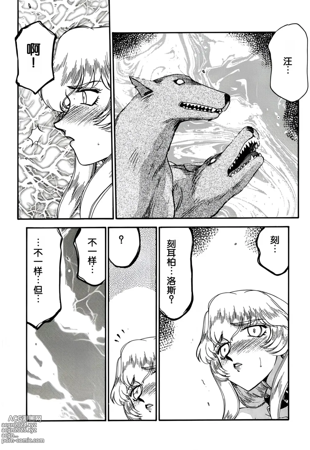 Page 29 of doujinshi Nise DRAGON・BLOOD! 8.