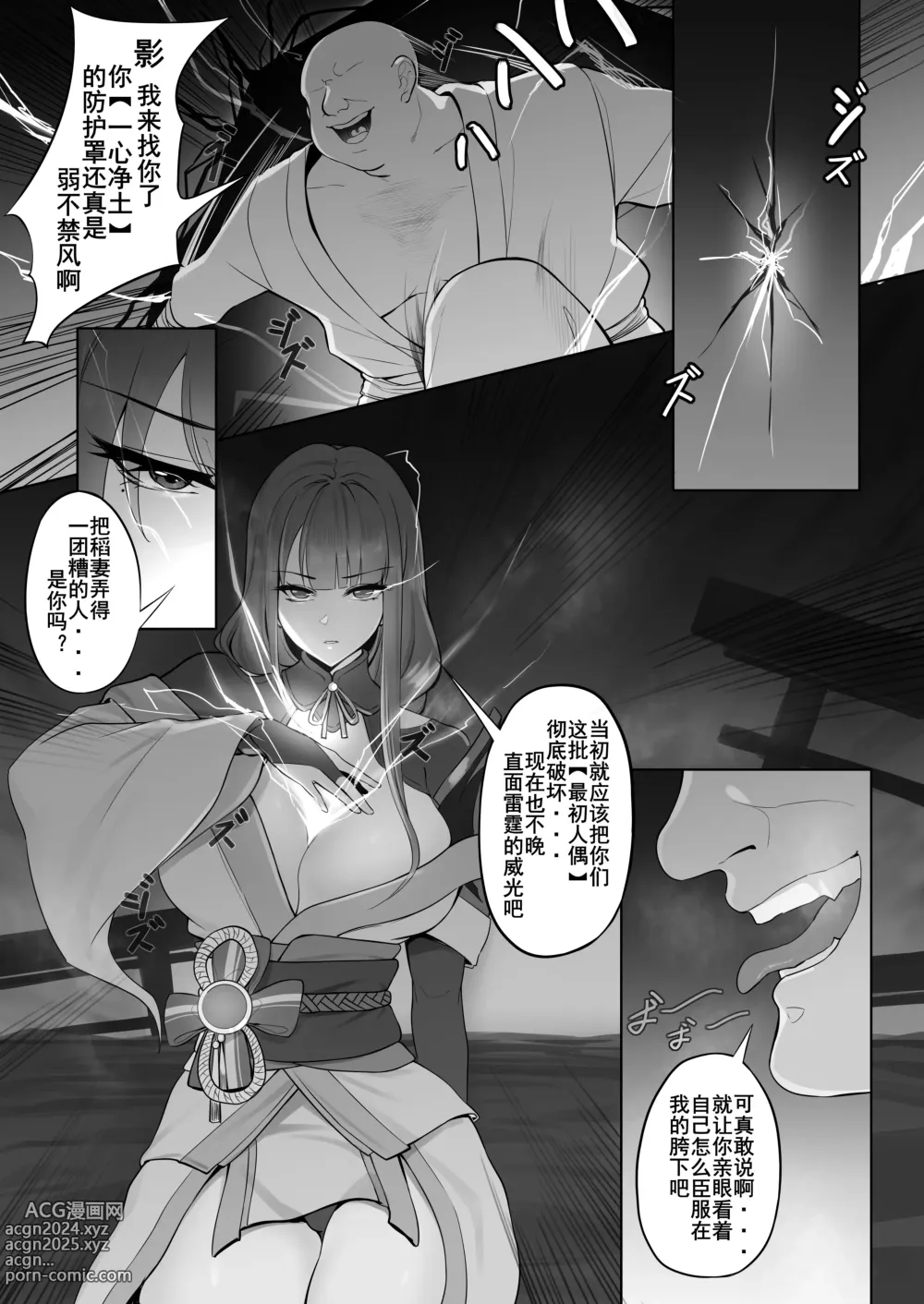 Page 17 of doujinshi 人偶复仇·稻妻沦陷 前中后番外全收录