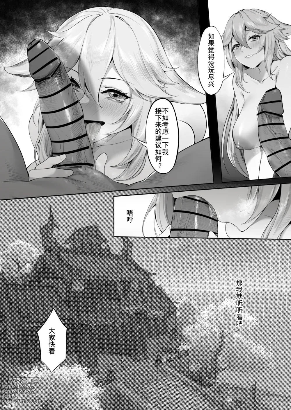 Page 25 of doujinshi 人偶复仇·稻妻沦陷 前中后番外全收录