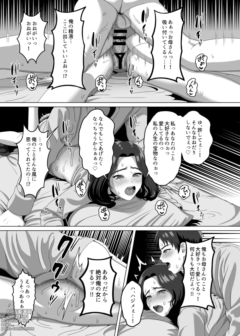 Page 38 of doujinshi Musuko no Asadachi ni Doki Doki Shichau Okaa-san