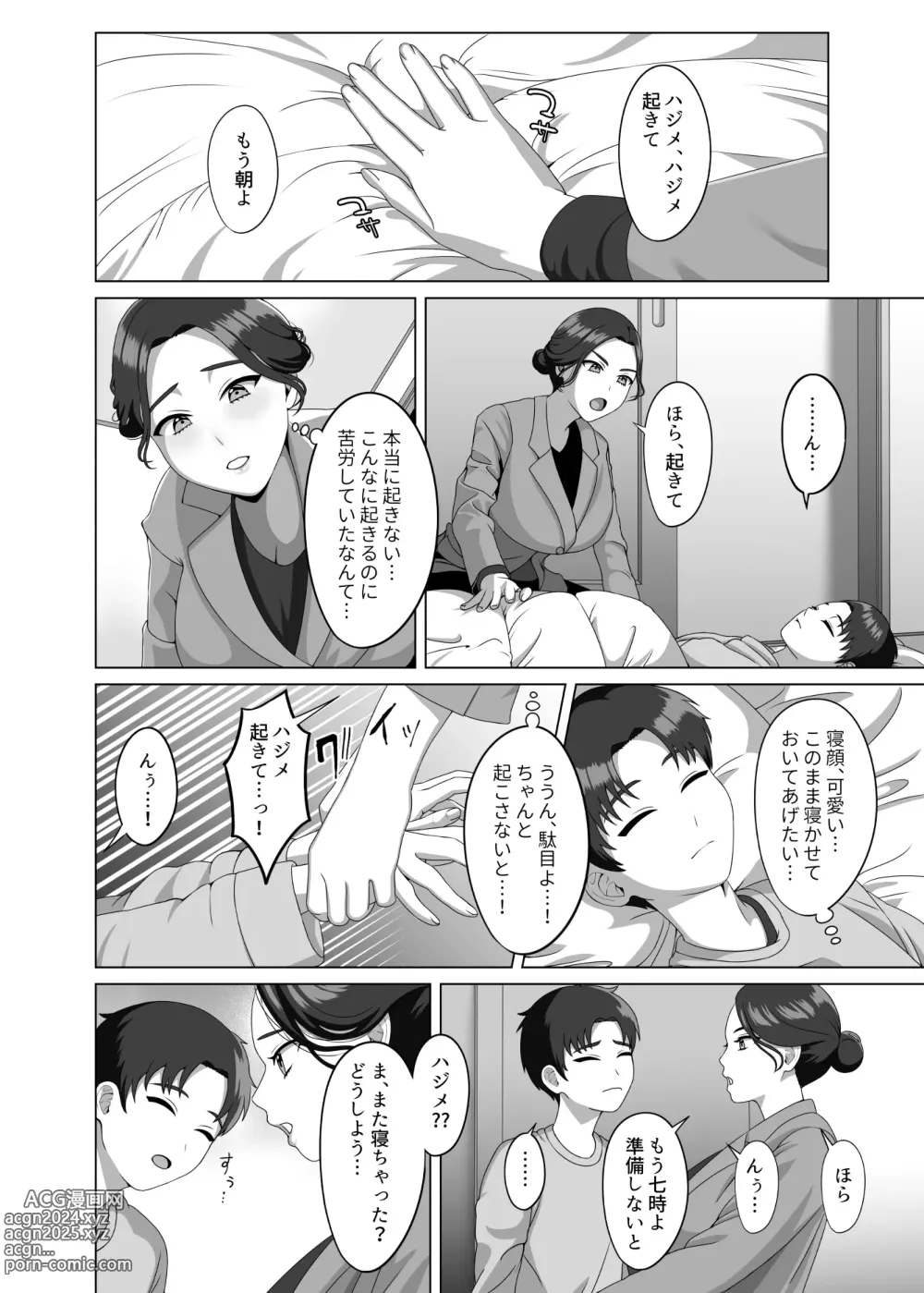 Page 5 of doujinshi Musuko no Asadachi ni Doki Doki Shichau Okaa-san