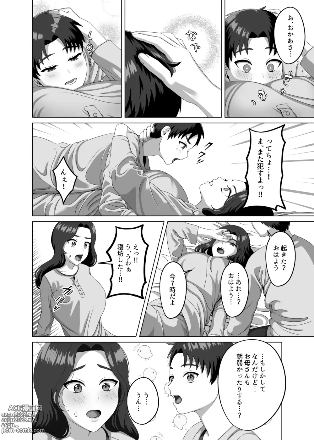 Page 43 of doujinshi Musuko no Asadachi ni Doki Doki Shichau Okaa-san