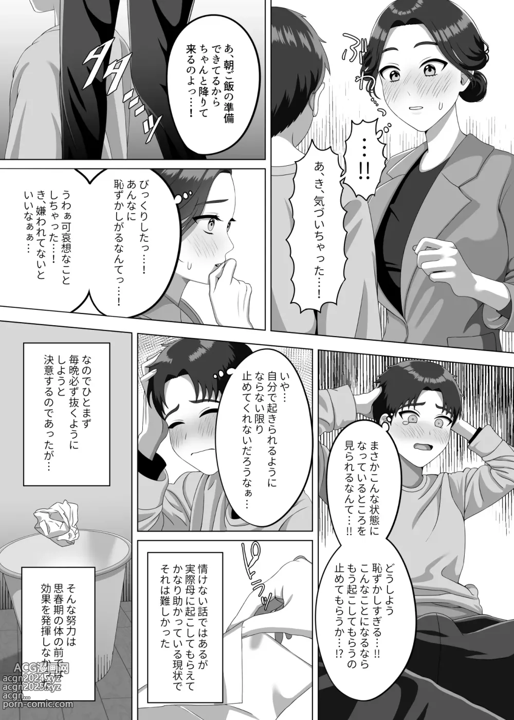 Page 10 of doujinshi Musuko no Asadachi ni Doki Doki Shichau Okaa-san