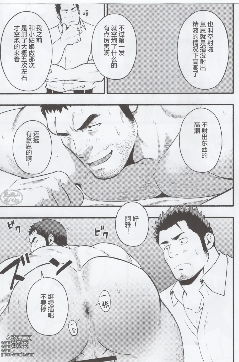 Page 14 of doujinshi 欲射无门