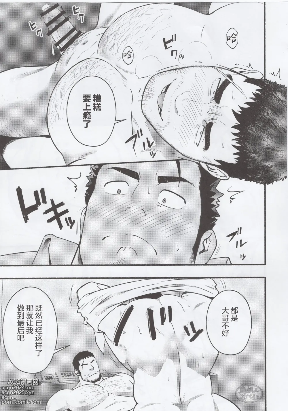 Page 20 of doujinshi 欲射无门