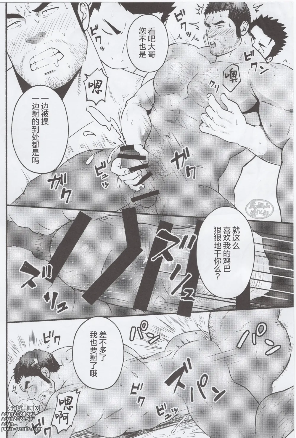 Page 23 of doujinshi 欲射无门