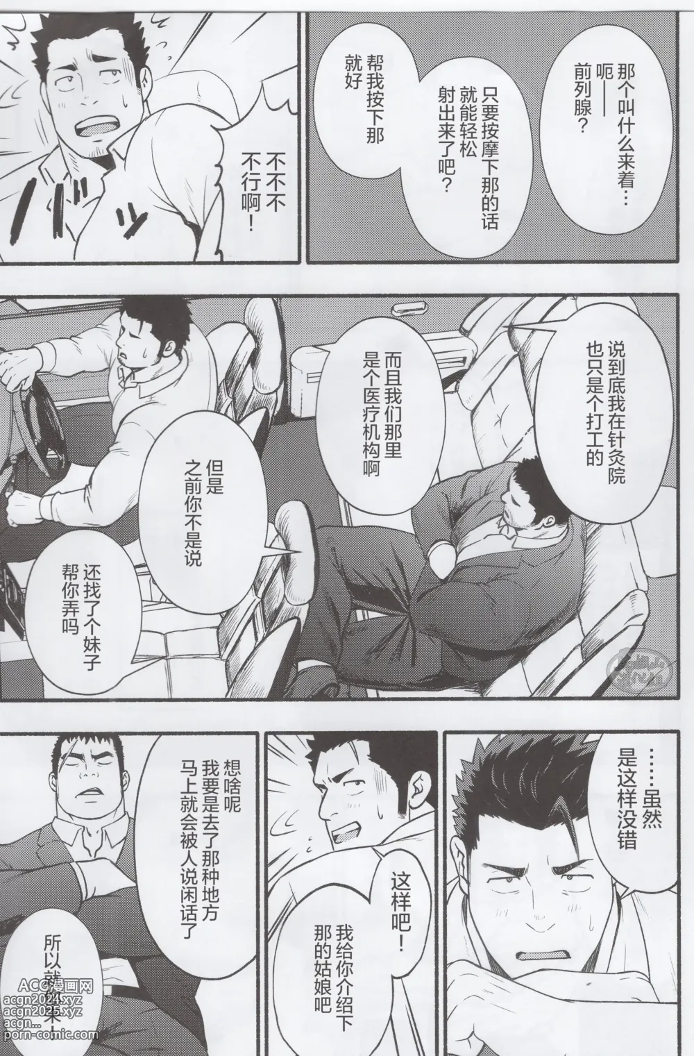 Page 6 of doujinshi 欲射无门