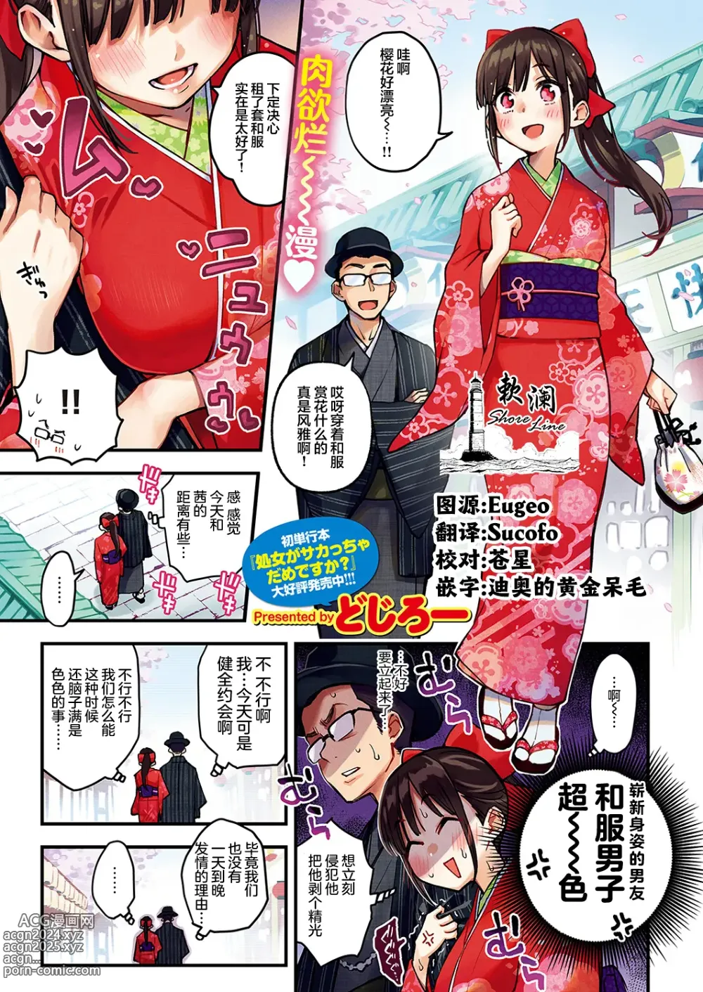 Page 1 of manga Dosukebe Secret ~Ohanami Date Hen~