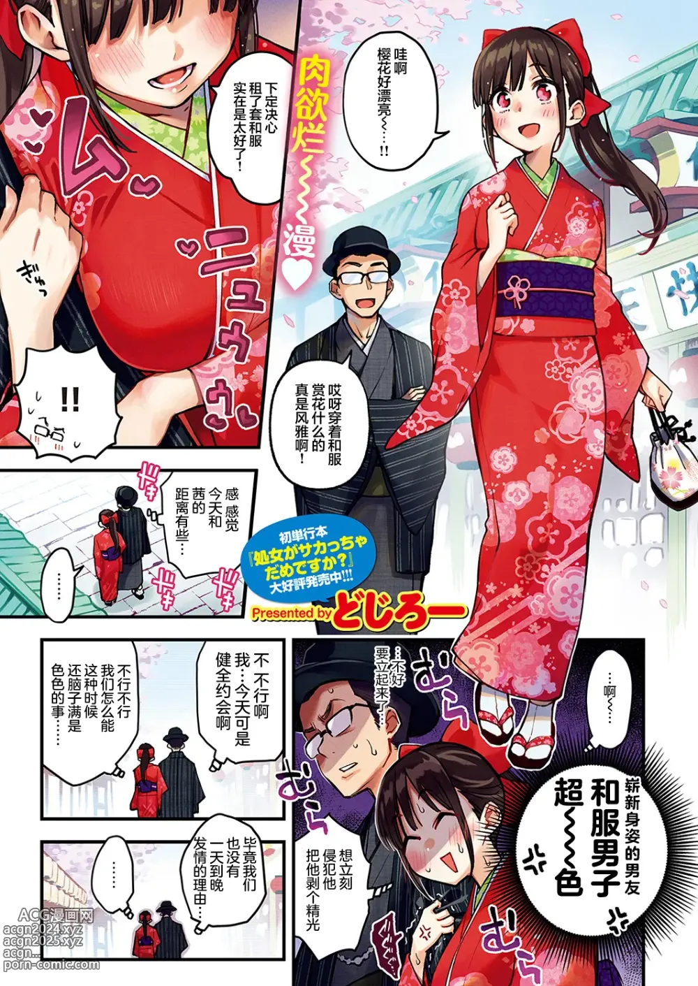 Page 2 of manga Dosukebe Secret ~Ohanami Date Hen~