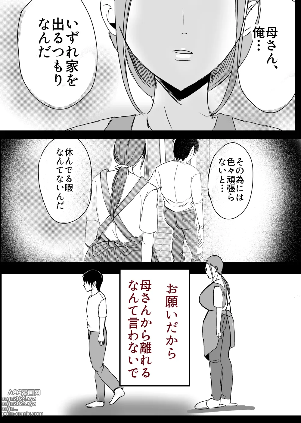 Page 4 of doujinshi Bonyuu Kaa-san no Naka ni Modoritai 2 Chuuhen - Shitto Shite Kyokon de Haha wo Okashitara Amayakashi Nakadashi Sex Sasetekureta Hanashi