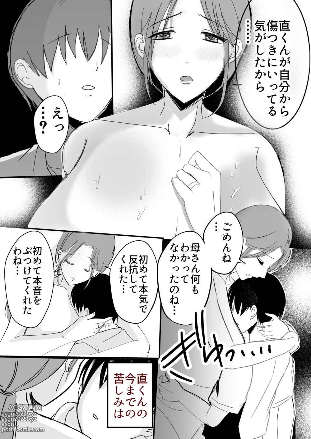 Page 44 of doujinshi Bonyuu Kaa-san no Naka ni Modoritai 2 Chuuhen - Shitto Shite Kyokon de Haha wo Okashitara Amayakashi Nakadashi Sex Sasetekureta Hanashi