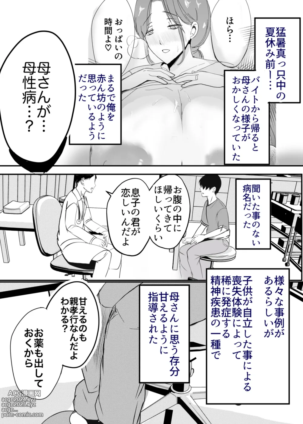 Page 7 of doujinshi Bonyuu Kaa-san no Naka ni Modoritai 2 Chuuhen - Shitto Shite Kyokon de Haha wo Okashitara Amayakashi Nakadashi Sex Sasetekureta Hanashi