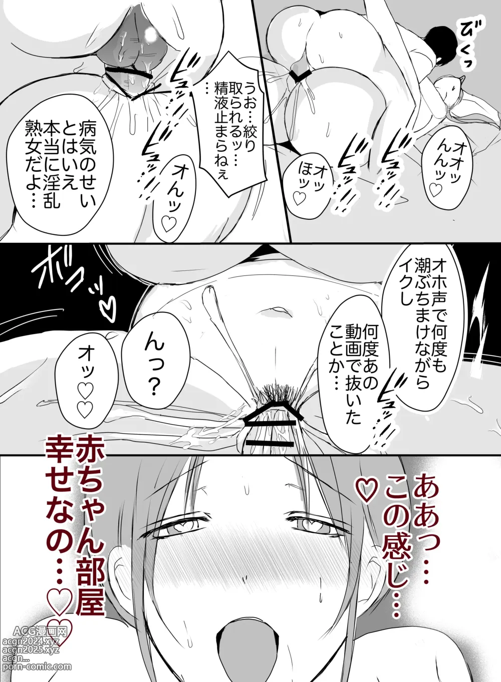 Page 73 of doujinshi Bonyuu Kaa-san no Naka ni Modoritai 2 Chuuhen - Shitto Shite Kyokon de Haha wo Okashitara Amayakashi Nakadashi Sex Sasetekureta Hanashi