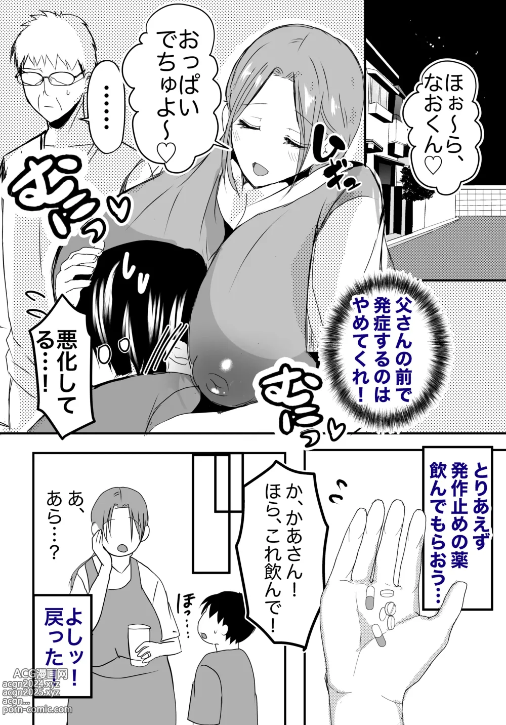 Page 9 of doujinshi Bonyuu Kaa-san no Naka ni Modoritai 2 Chuuhen - Shitto Shite Kyokon de Haha wo Okashitara Amayakashi Nakadashi Sex Sasetekureta Hanashi