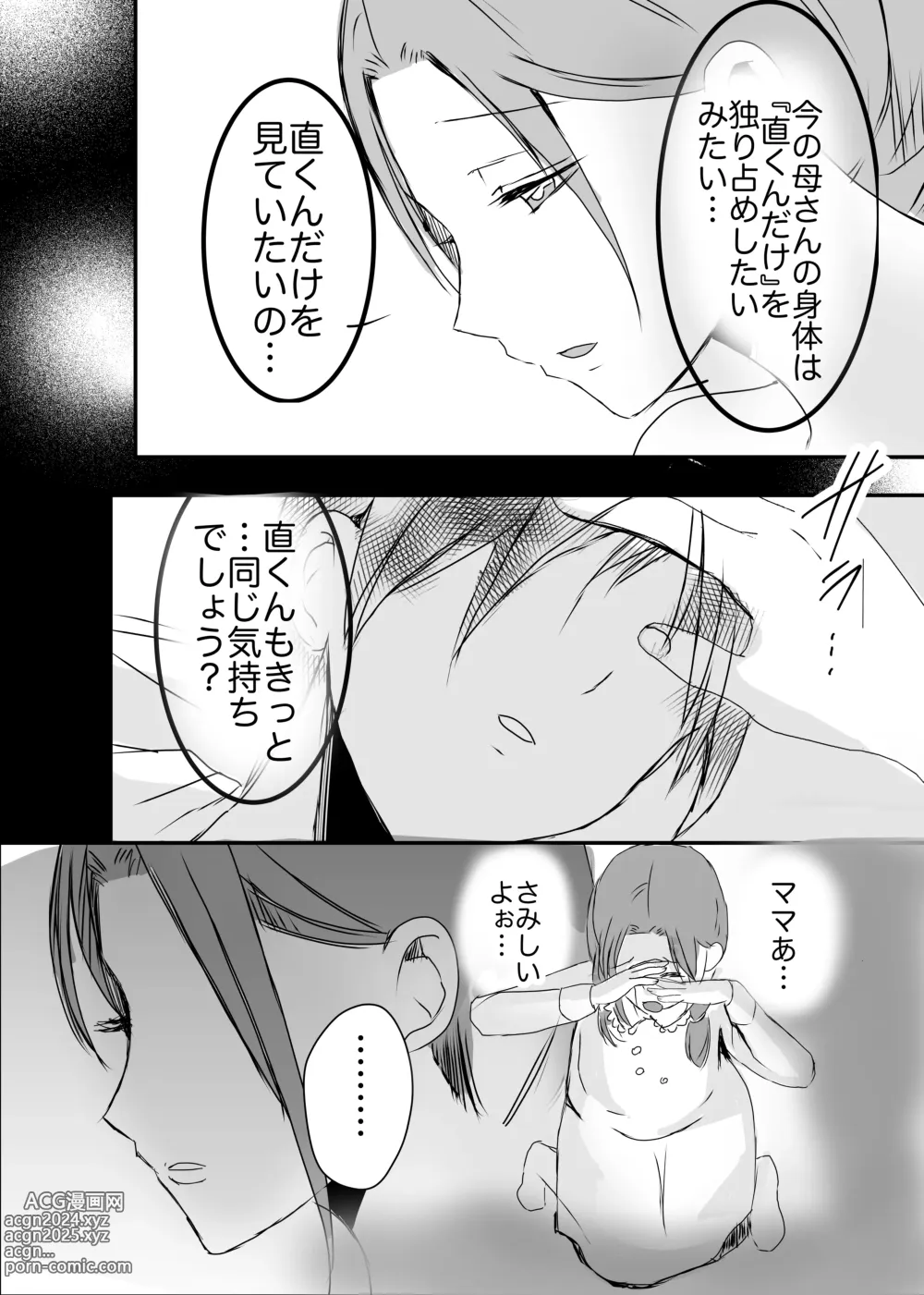 Page 87 of doujinshi Bonyuu Kaa-san no Naka ni Modoritai 2 Chuuhen - Shitto Shite Kyokon de Haha wo Okashitara Amayakashi Nakadashi Sex Sasetekureta Hanashi