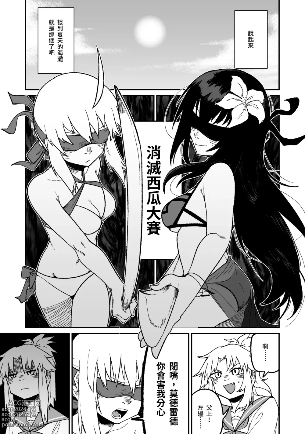 Page 17 of doujinshi 這隻小莫中暑了，不如我們來打炮吧 (decensored)