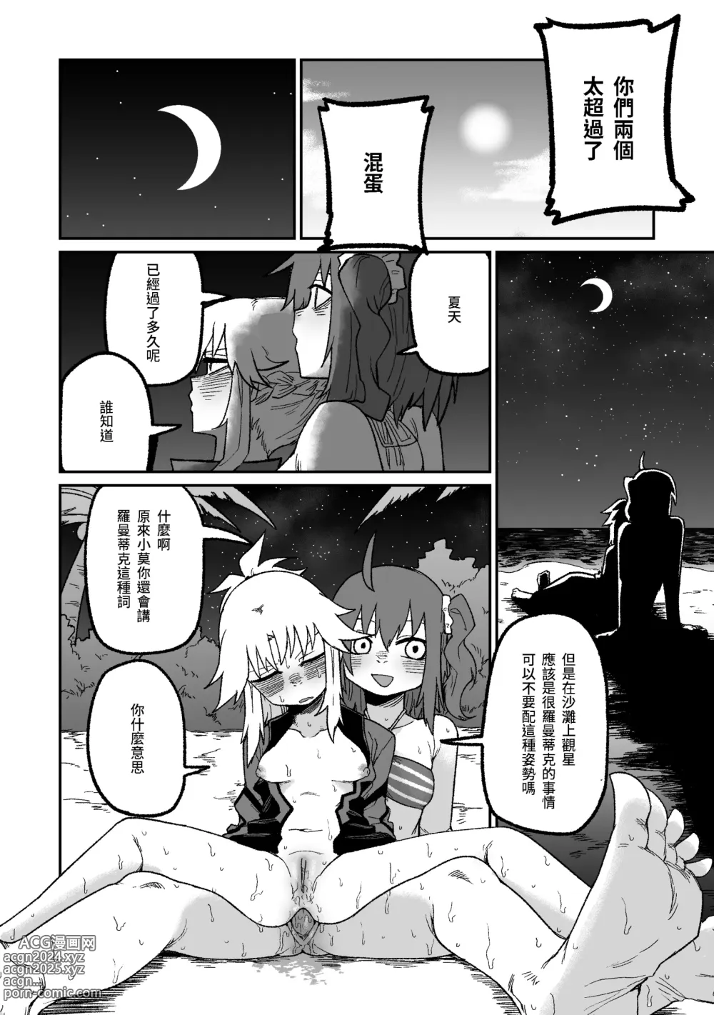 Page 22 of doujinshi 這隻小莫中暑了，不如我們來打炮吧 (decensored)