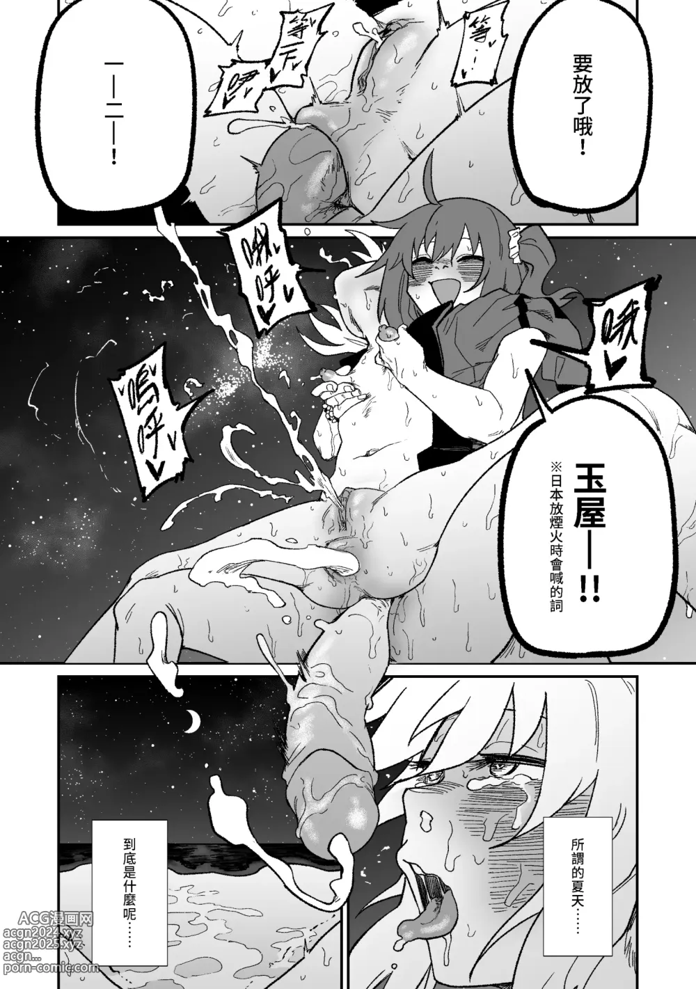 Page 24 of doujinshi 這隻小莫中暑了，不如我們來打炮吧 (decensored)