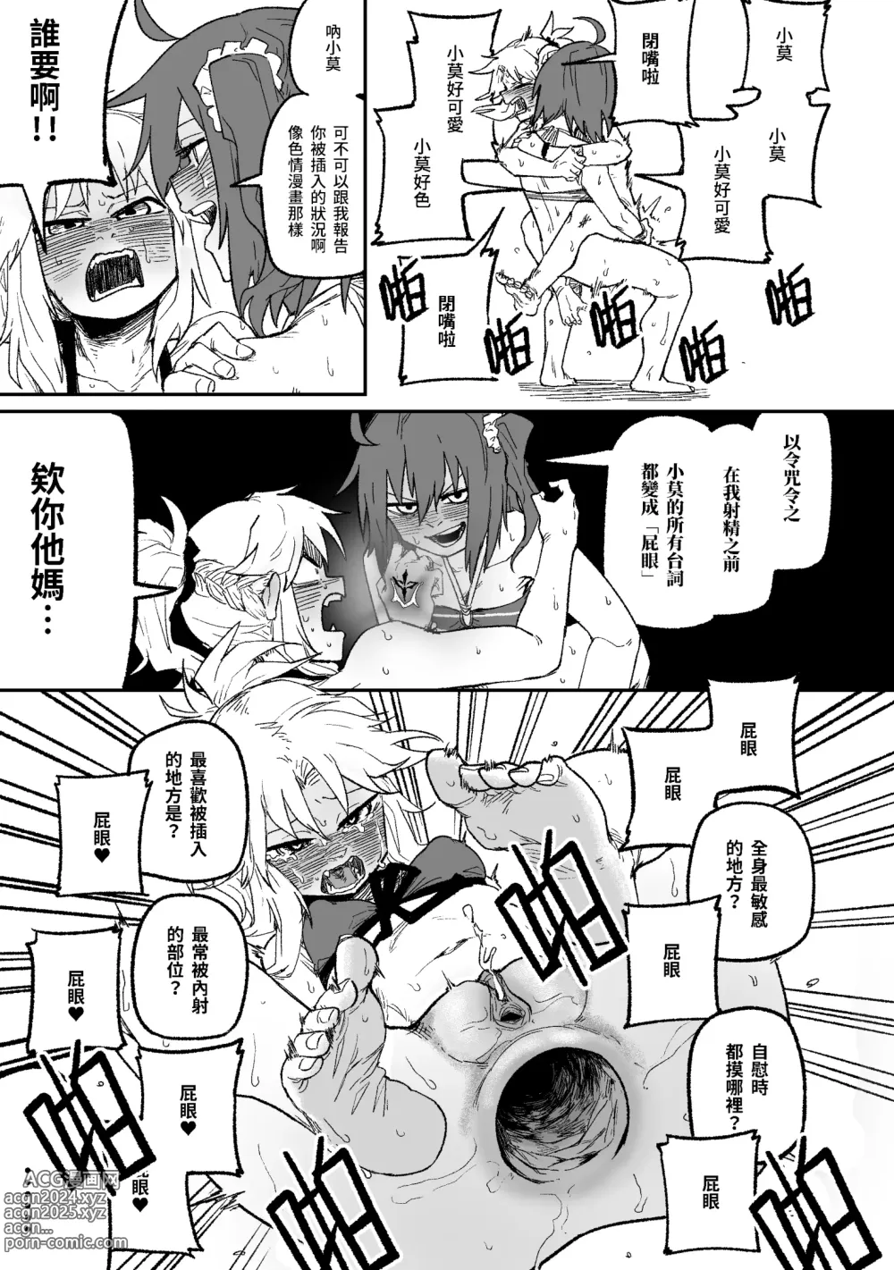 Page 9 of doujinshi 這隻小莫中暑了，不如我們來打炮吧 (decensored)