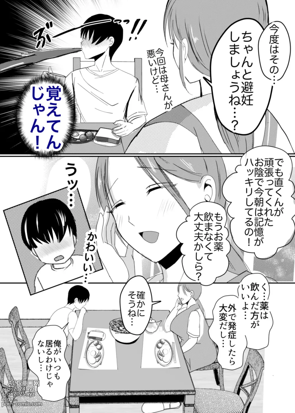 Page 12 of doujinshi Bonyuu Kaa-san no Naka ni Modoritai 3 Kouhen - Koibito ni Natta Kaa-san ni Yasashiku Sei Sakushu Sareru Ore