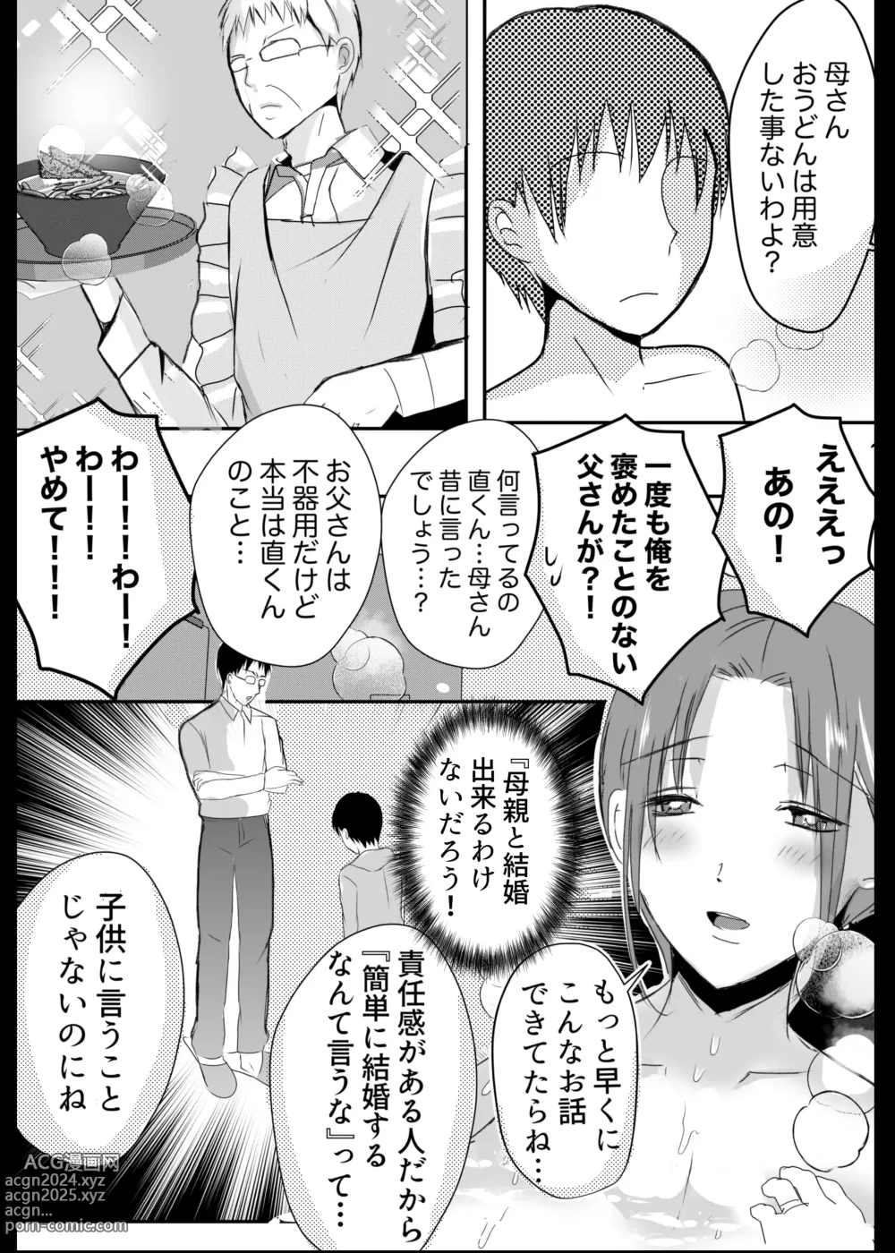 Page 41 of doujinshi Bonyuu Kaa-san no Naka ni Modoritai 3 Kouhen - Koibito ni Natta Kaa-san ni Yasashiku Sei Sakushu Sareru Ore