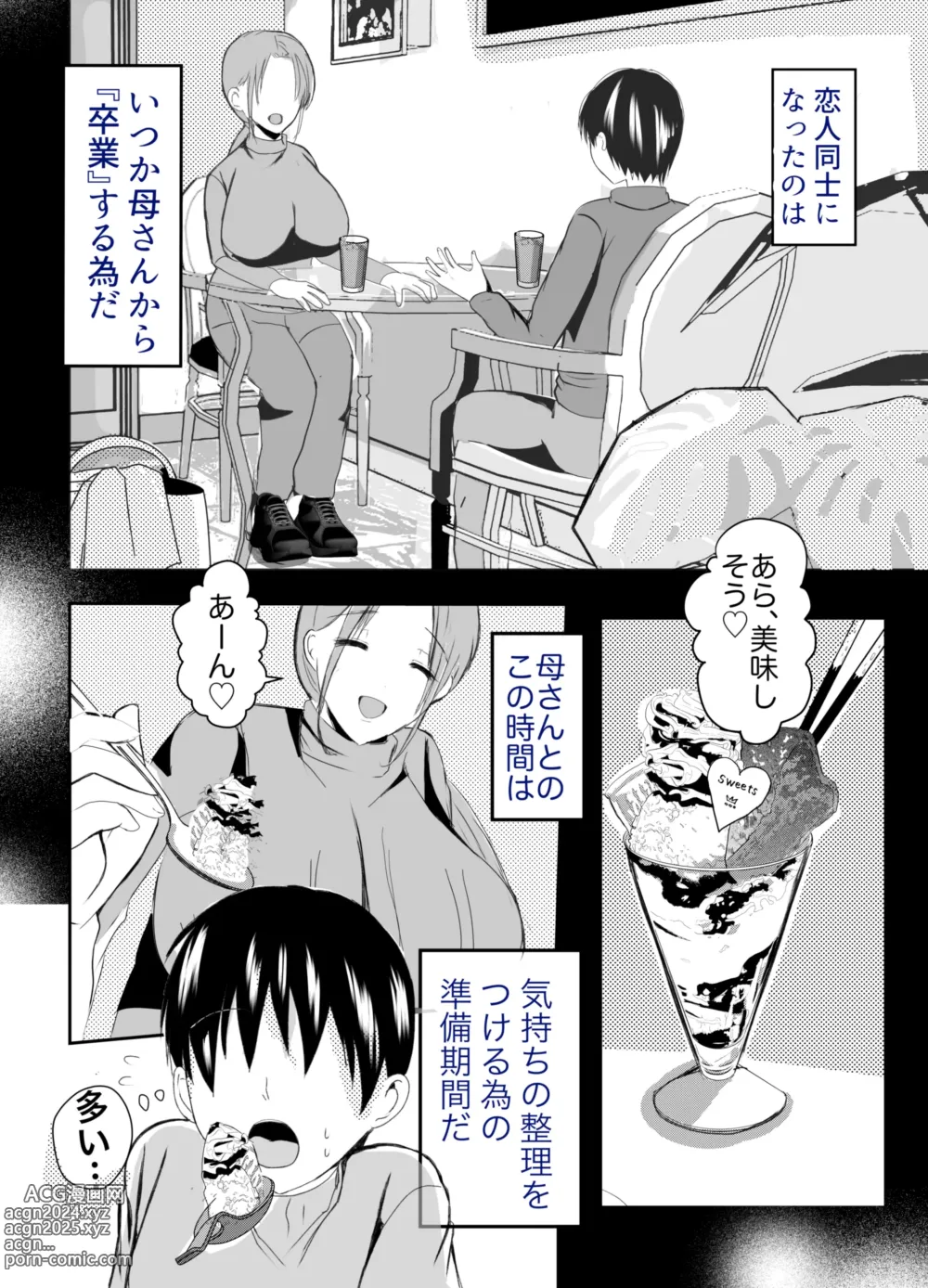 Page 50 of doujinshi Bonyuu Kaa-san no Naka ni Modoritai 3 Kouhen - Koibito ni Natta Kaa-san ni Yasashiku Sei Sakushu Sareru Ore