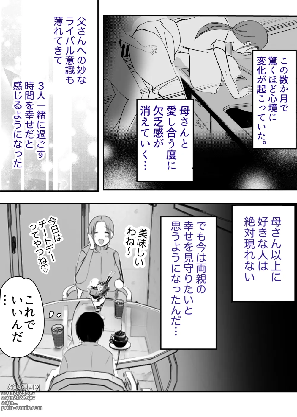 Page 51 of doujinshi Bonyuu Kaa-san no Naka ni Modoritai 3 Kouhen - Koibito ni Natta Kaa-san ni Yasashiku Sei Sakushu Sareru Ore