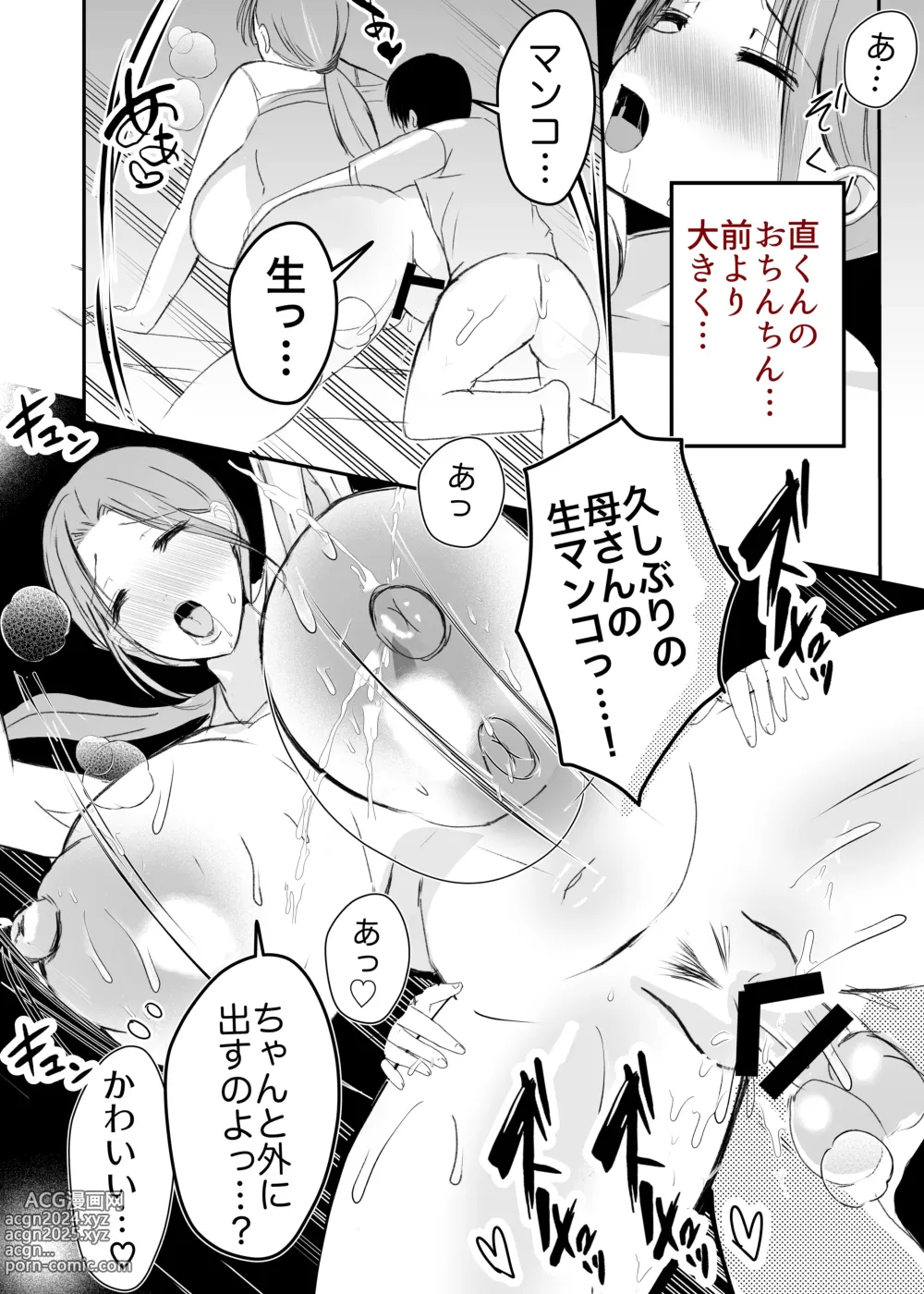 Page 76 of doujinshi Bonyuu Kaa-san no Naka ni Modoritai 3 Kouhen - Koibito ni Natta Kaa-san ni Yasashiku Sei Sakushu Sareru Ore