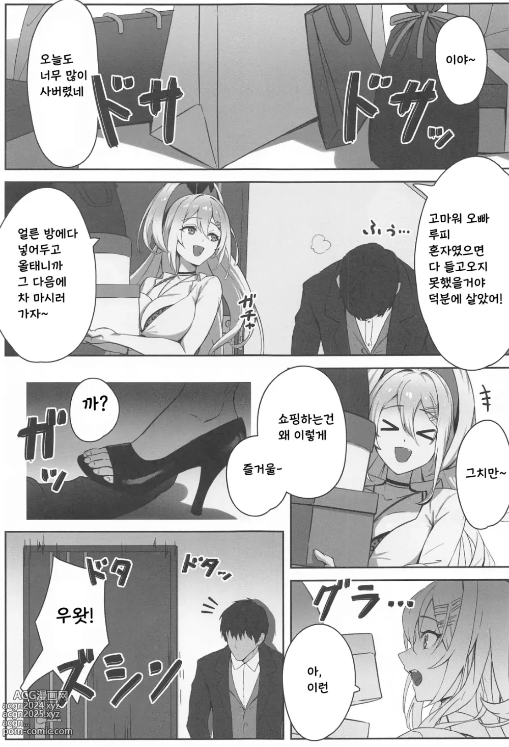 Page 2 of doujinshi SHOPAHOLIX